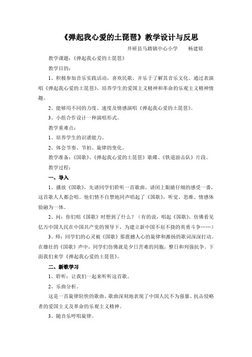 《弹起我心爱的土琵琶》教学设计与反思