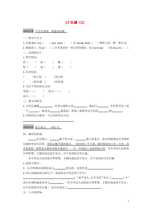 四年级语文上册第5单元17《长城》课时练习(2)新人教版