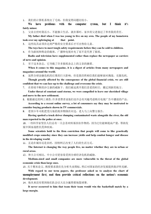 全新版大学英语课后汉译英答案
