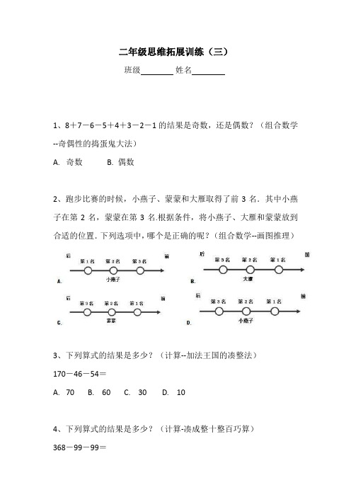 二年级思维拓展强化训练第3期(有答案)