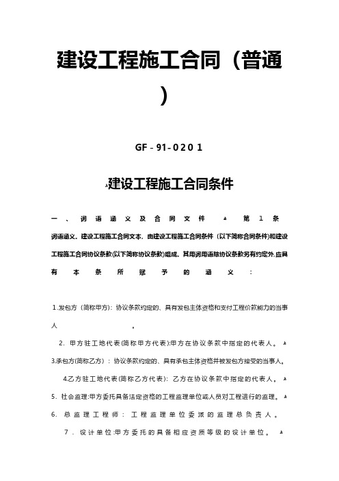 建设工程施工合同普通 推荐技术交底工程施工建筑组织设计模板安全监理方案实施细则