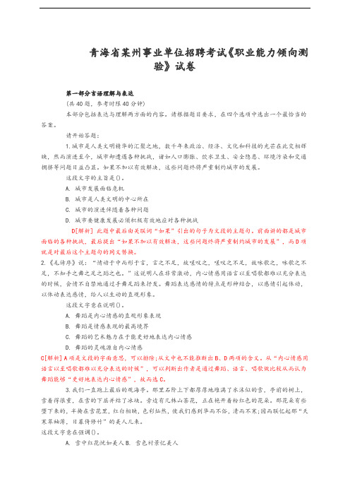 【精品】青海事业单位考试行测笔试部分真题及答案解析