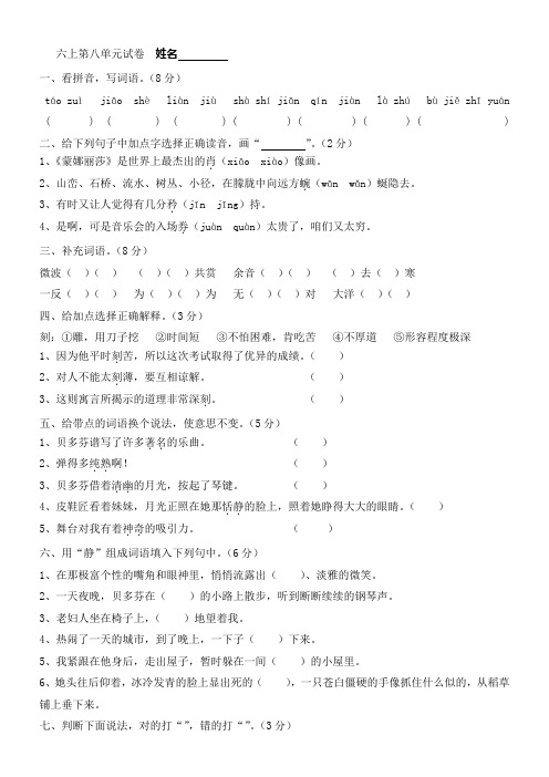 六年级上册语文第八单元试卷和答案教学教材