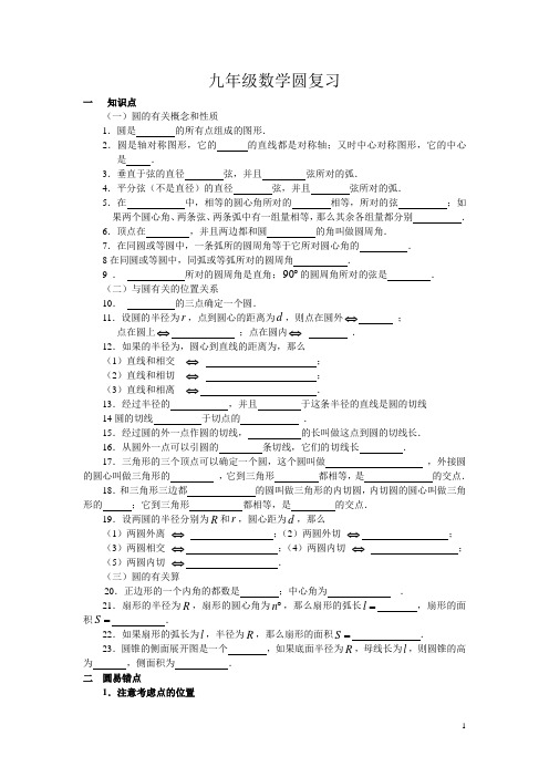 新课标九年级数学中考复习强效提升分数精华版圆复习