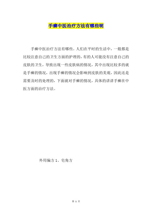 手癣中医治疗方法有哪些呢