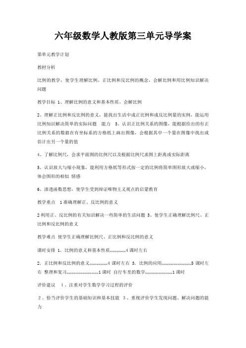 六年级数学人教版第三单元导学案