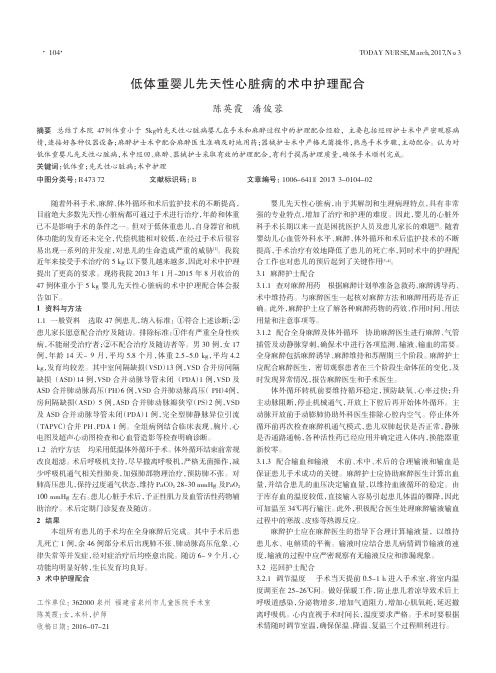 低体重婴儿先天性心脏病的术中护理配合