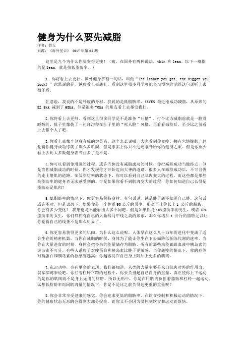 健身为什么要先减脂