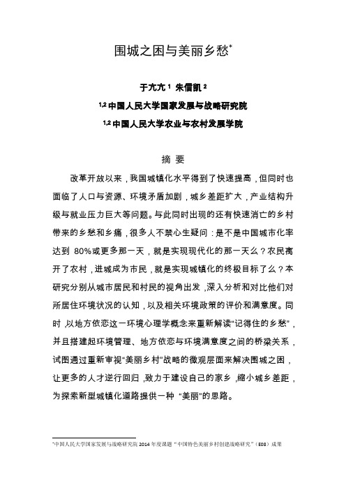 围城之困与美丽乡愁_于亢亢