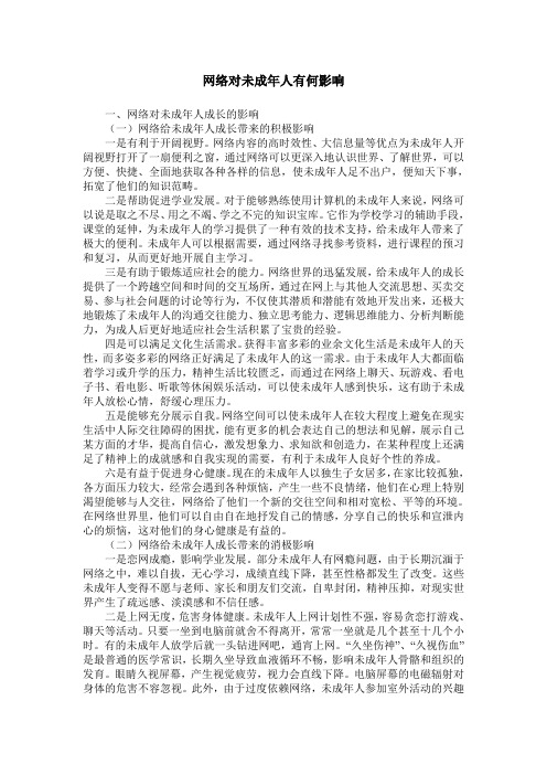 网络对未成年人有何影响