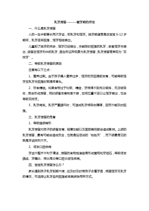 乳牙滞留