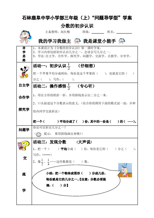 数学导学案333