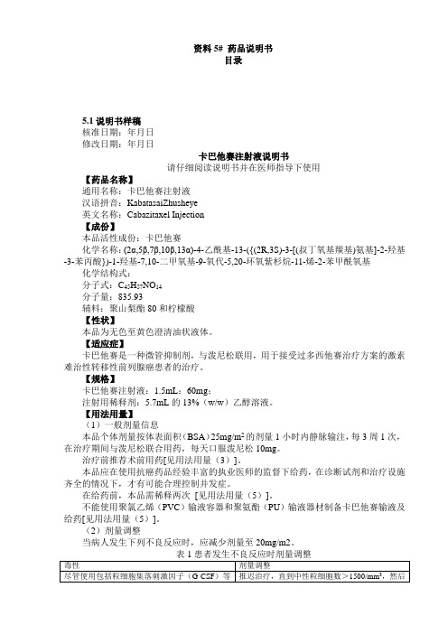 卡巴他赛说明书