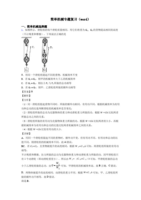简单机械专题复习(word)
