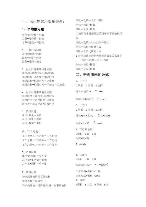 应用题常用数量关系