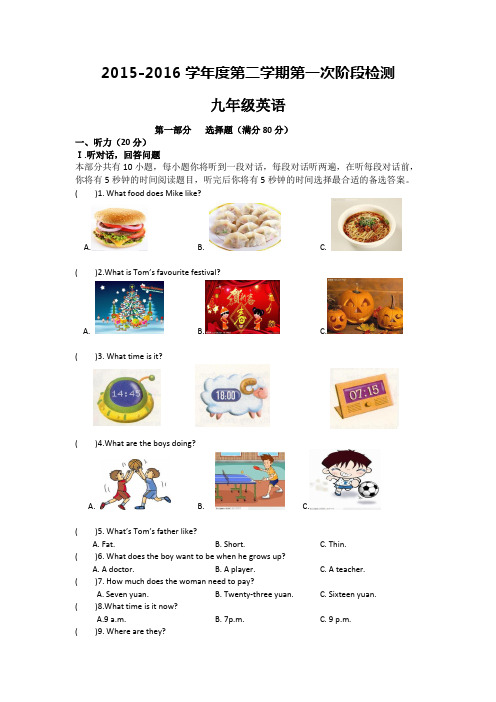 2016年3月牛津版九年级中考英语调研试卷及答案