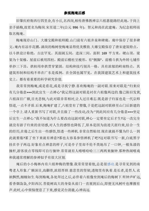 参观梅庵后感