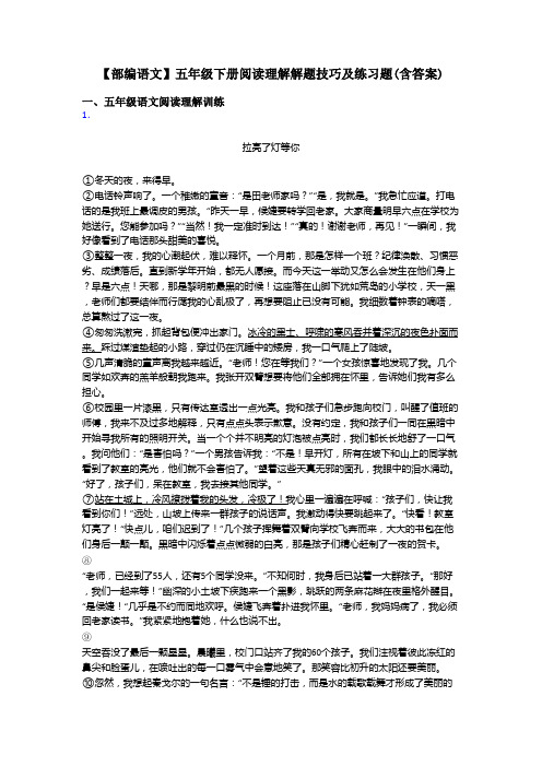 五年级【部编语文】五年级下册阅读理解解题技巧及练习题(含答案)