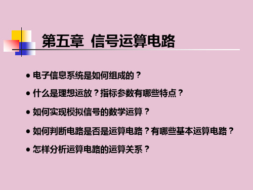 运算放大器的基本电路