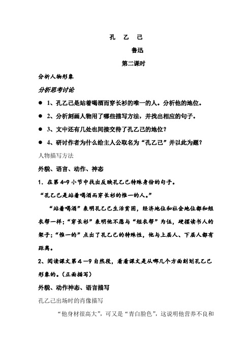 孔乙己 第二课时