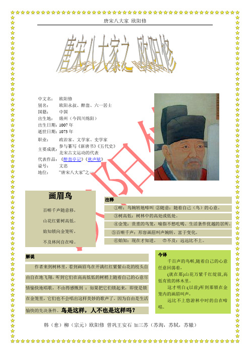 唐宋八大家之欧阳修