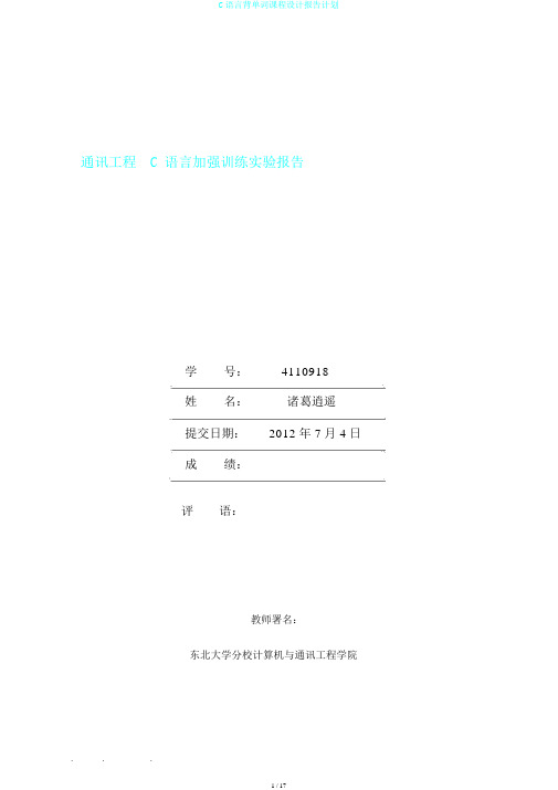 C语言背单词课程设计报告计划