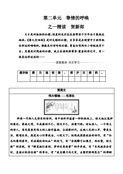 语文·选修中国现代诗歌散文欣赏(人教版)习题：诗歌部分第二单元之一精读贺新郎 Word版含解析.doc