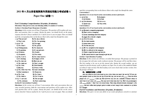2011年6月山东省高职高专英语应用能力考试试卷(试卷一)