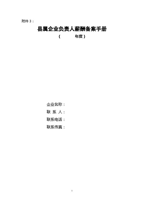 薪酬备案表