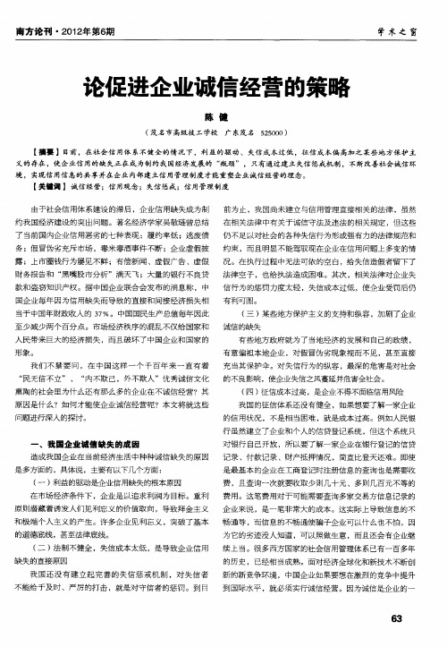 论促进企业诚信经营的策略