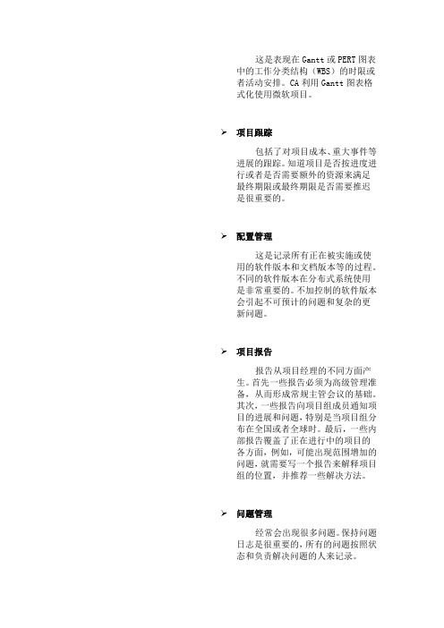 企业管理咨询服务白皮书_15