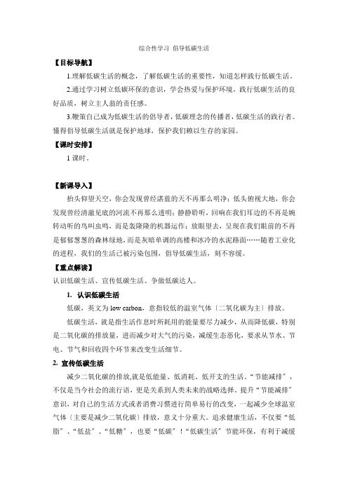 综合性学习倡导低碳生活(教案)