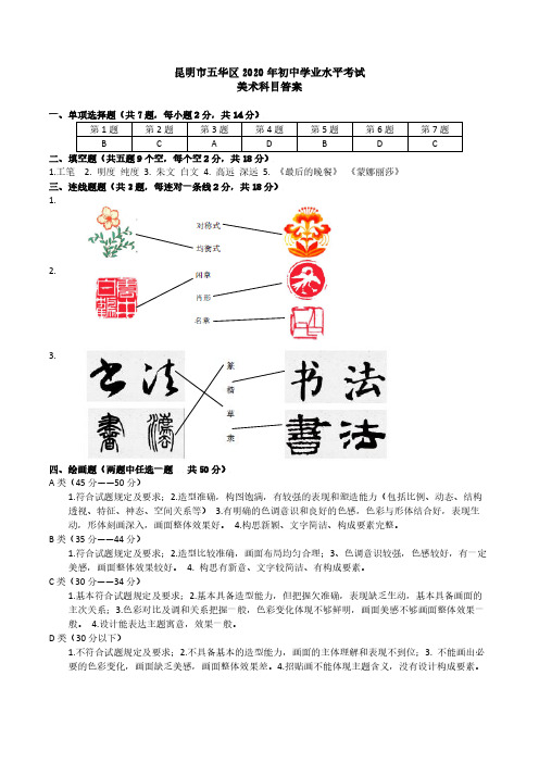 2020年初中美术中考试卷)参考答案