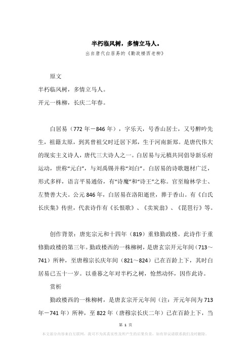 “半朽临风树,多情立马人。”原文、赏析