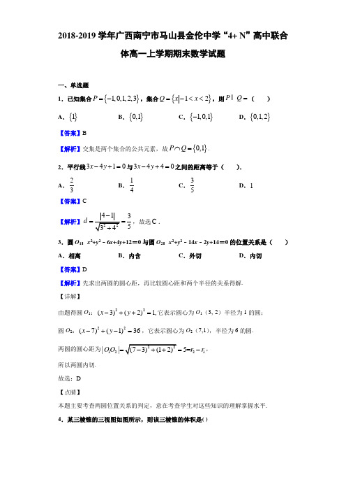 广西南宁市马山县金伦中学“4N”高中联合体高一上学期期末数学试题解析版