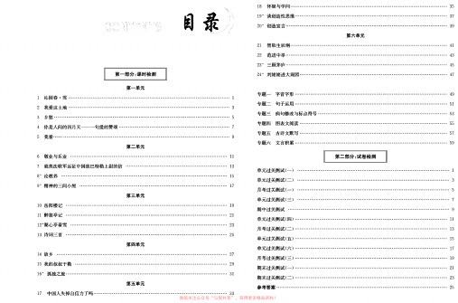 九年级上册语文人教版试卷及答案