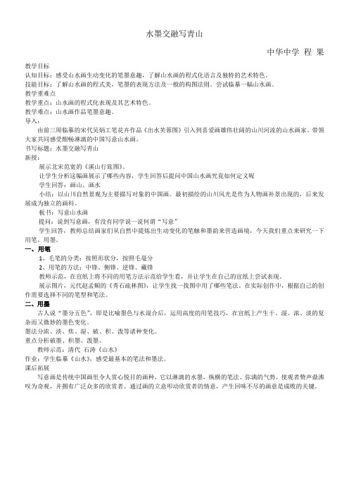 江苏少年儿童出版社初中美术八年级下册(春) 第课 水墨交融写青山得奖