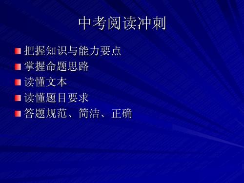中考阅读冲刺