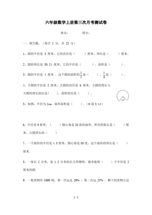 六年级数学上册第三次月考测试卷