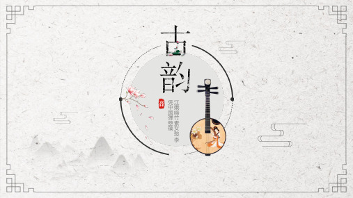 中国风古典乐器PPT