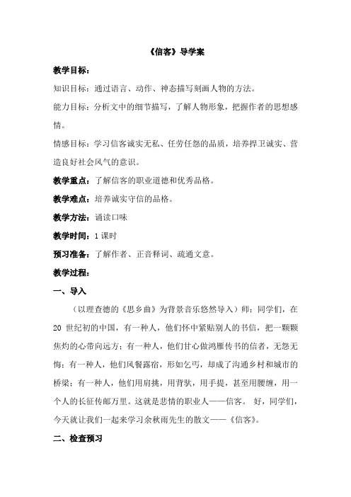 《信客》导学案七年级语文学科导学案