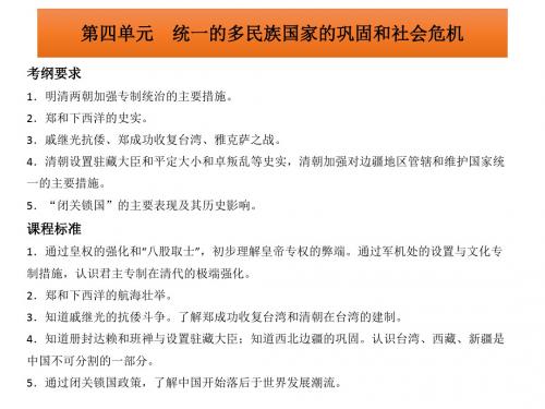 “中国近代史”复习课件：第六单元  经济和社会生活  科学技术和思想文化(共18张PPT) 2