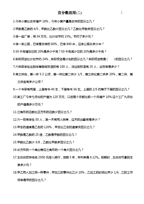 百分数应用2