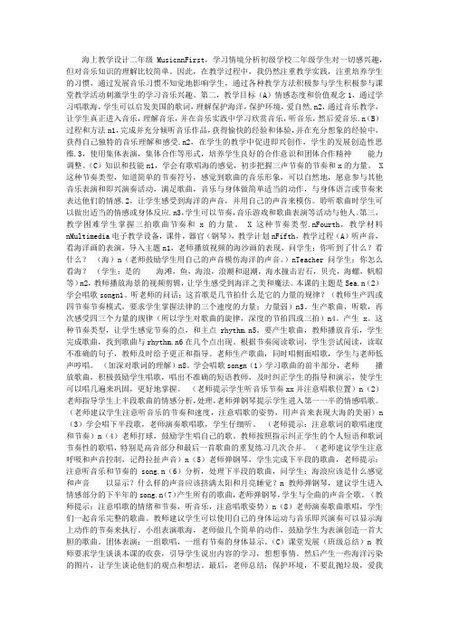 二年级音乐《大海》教学设计