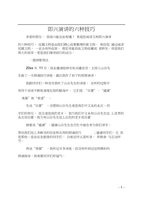 最新即兴演讲的六种技巧