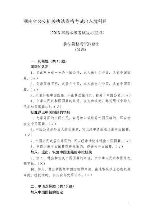 出入境科目题库(复习重点)