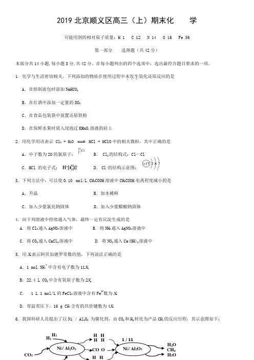 2019北京顺义区高三(上)期末化    学