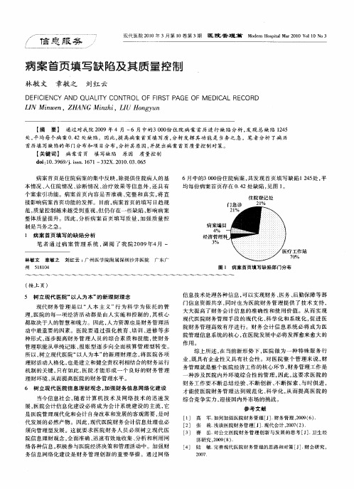 病案首页填写缺陷及其质量控制