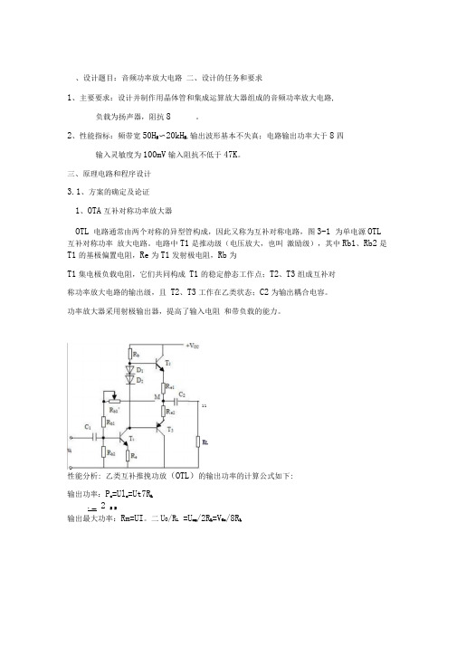 模电课程设计之音频功率放大器