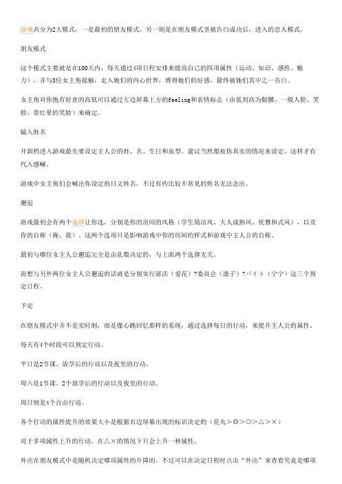 《爱相随 LOVEPLUS》完美攻略